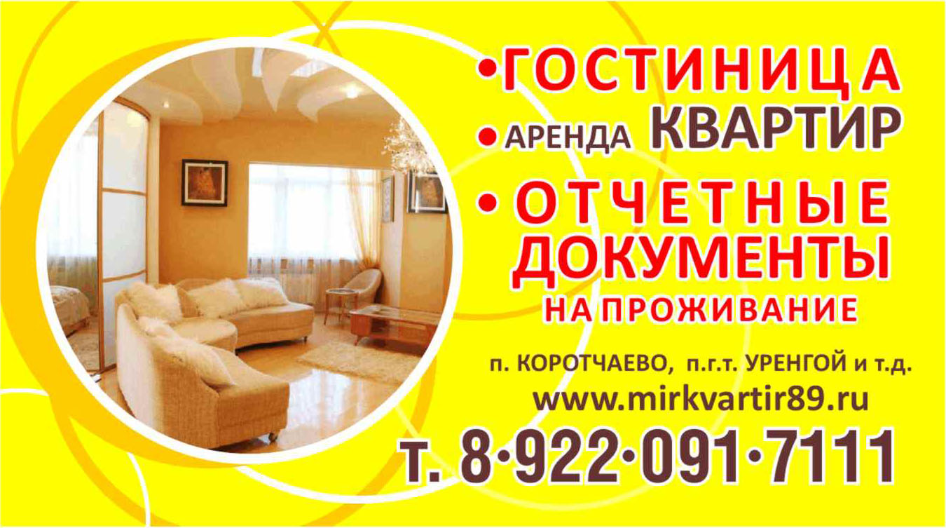 квартиры коротчаево квартиры коротчаево